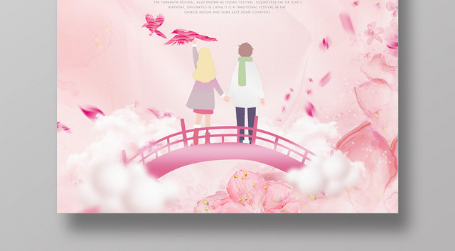 粉色浪漫唯美七夕情人节促销海报