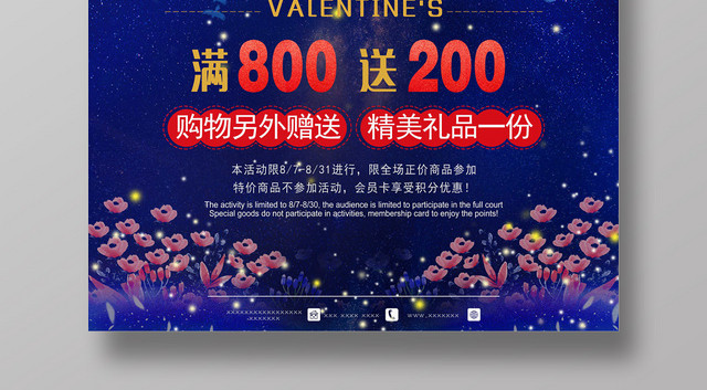 唯美蓝色浪漫七夕情人节促销海报