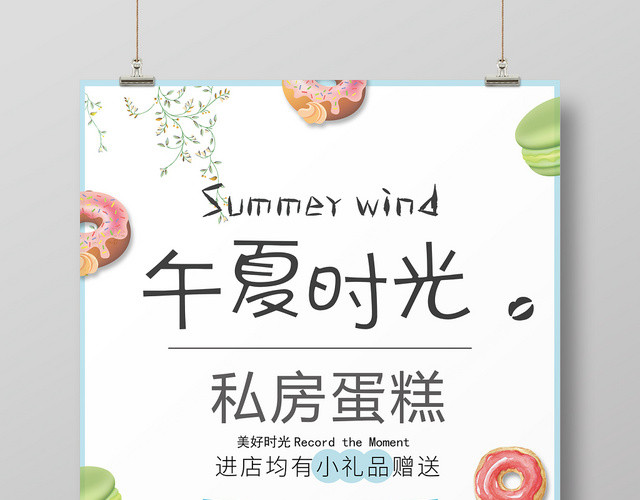 清新简约大气私房蛋糕美食宣传海报展板