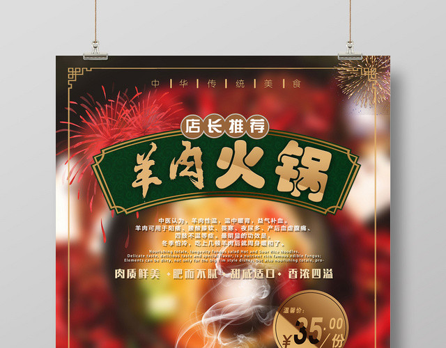 创意餐厅餐饮美食火锅羊肉火锅促销宣传海报