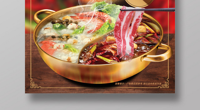 创意餐厅餐饮美食火锅羊肉火锅促销宣传海报