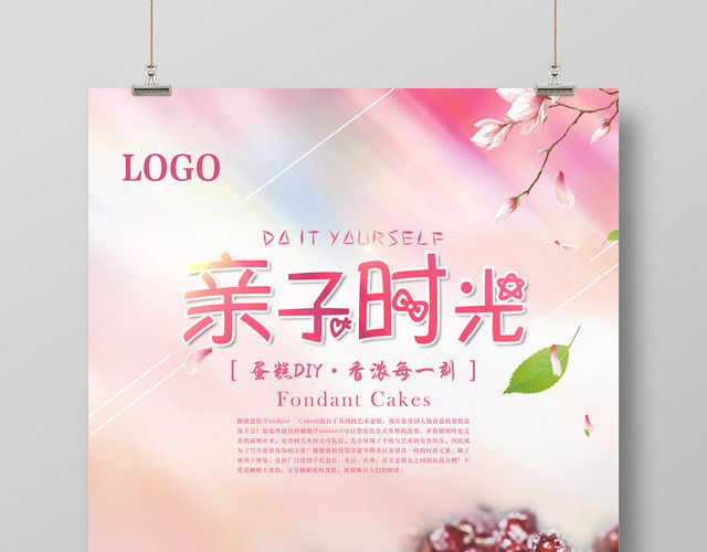 简约粉色粉嫩背景甜点美食蛋糕宣传海报展板