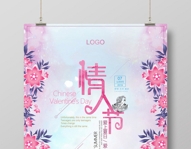唯美浪漫紫色梦幻七夕情人节海报