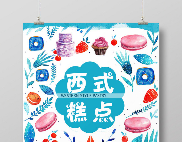 清新蓝色手绘背景糕点美食蛋糕宣传海报展板