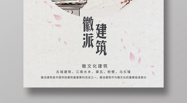 白色大气中国风建筑徽派系地方特色水墨画宣传海报