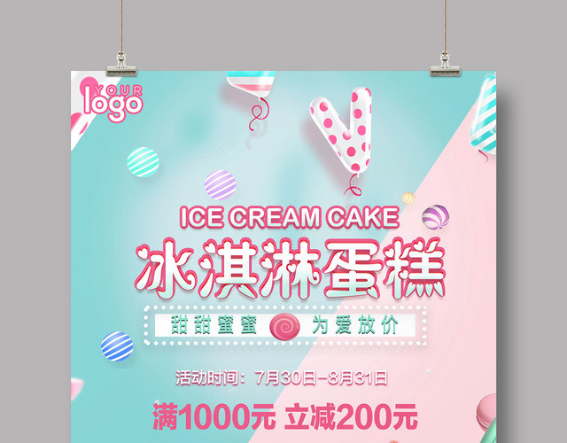 蓝粉色可爱冰淇淋蛋糕店甜点烘焙活动海报