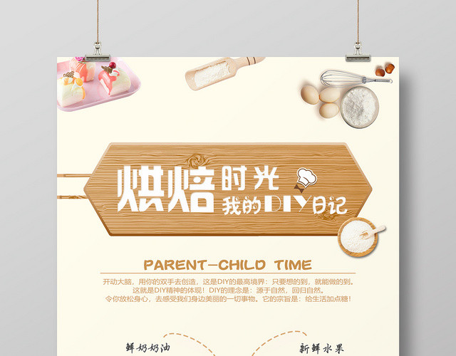 暖色系风格背景甜点美食烘焙宣传海报展板