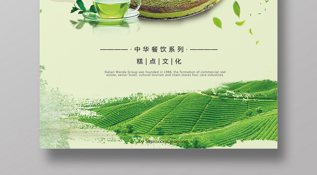 淡绿色清新背景抹茶糕点美食宣传海报展板