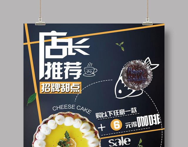 黑色蛋糕店店长推荐招牌蛋糕店甜点烘焙海报