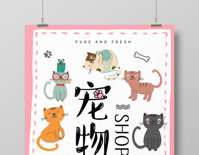 可爱卡通宠物动物宠物店海报