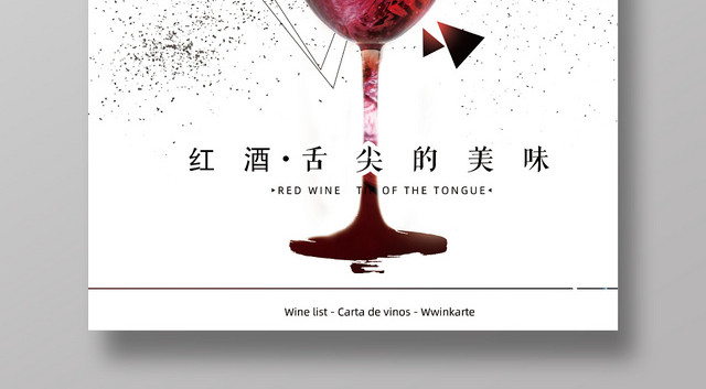 红酒葡萄酒几何极简风格海报