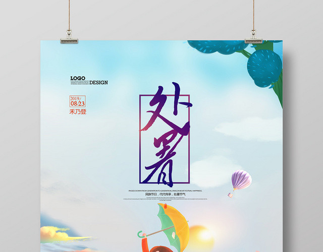手绘原画处暑二十四节气女孩宣传海报