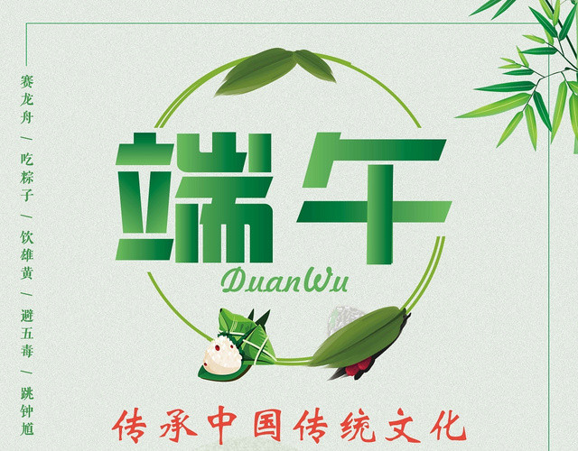 绿色背景端午节传统文化超市促销宣传单