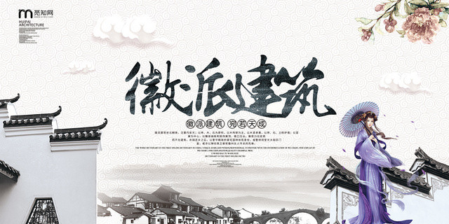 中国风徽派特色建筑古风人物白色系展示海报