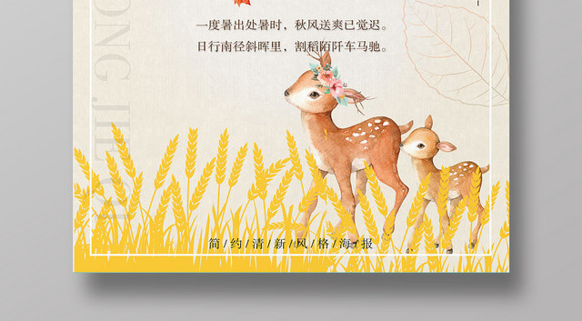 金色简约处暑二十四节气丰收宣传海报
