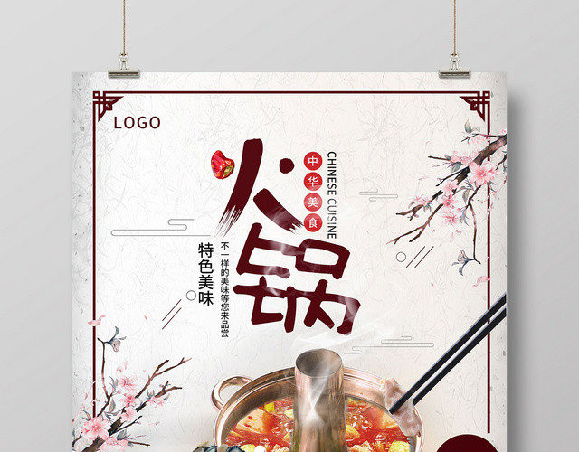 古风背景火锅中国美食餐厅餐饮美食火锅海报