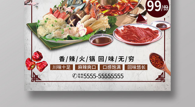 古风背景火锅中国美食餐厅餐饮美食火锅海报