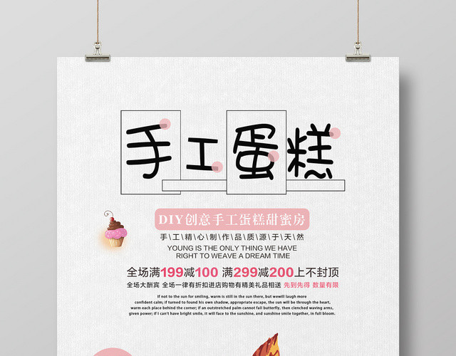 小清新插画风甜品蛋糕蛋糕店甜品烘焙宣传海报