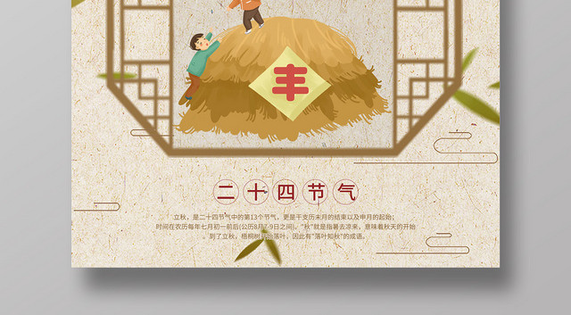 中式古典二十四节气808立秋海报