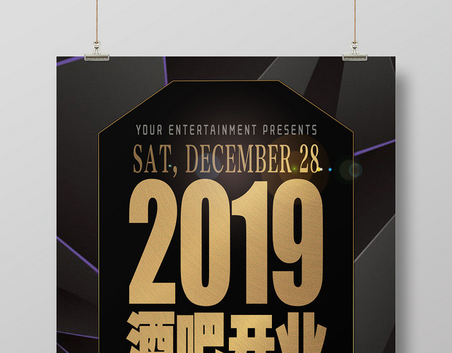 黑金几何背景2019酒吧开业海报