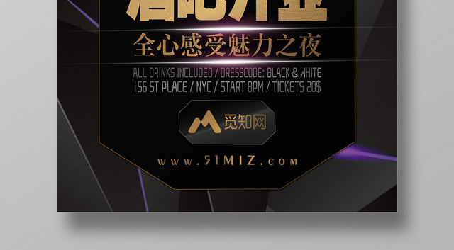 黑金几何背景2019酒吧开业海报