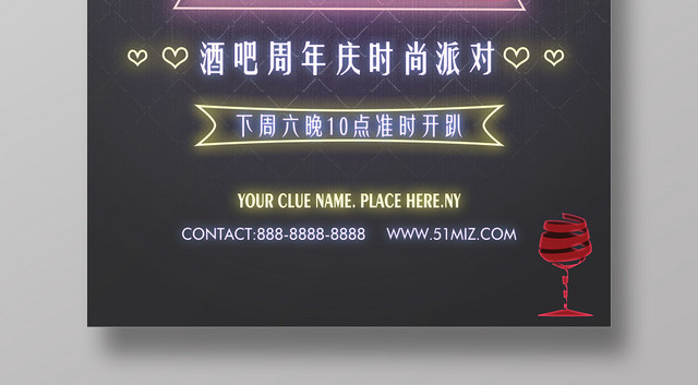 黑色背景酒吧周年庆时尚派对海报