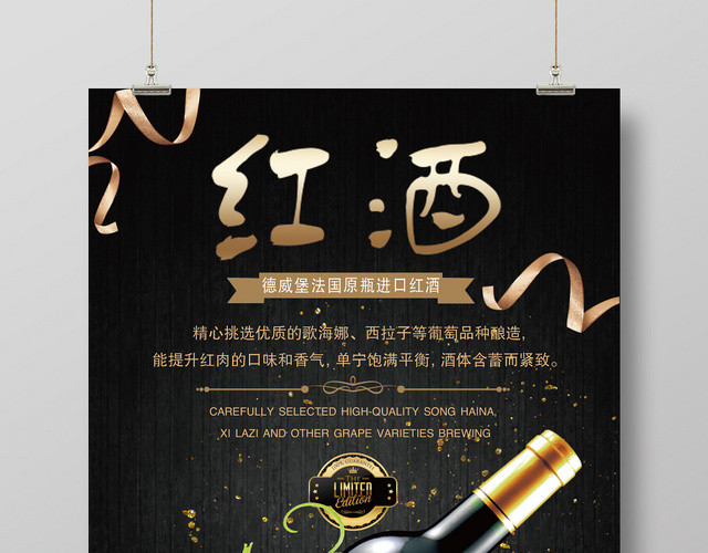 红酒酒水高端简约风格海报