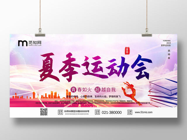 夏季运动会校园运动会展板