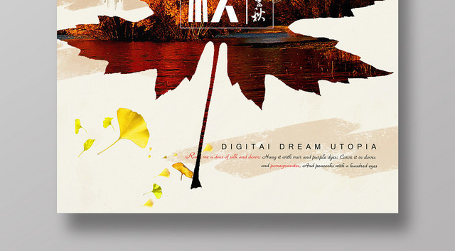 简约创意二十四节气808立秋海报