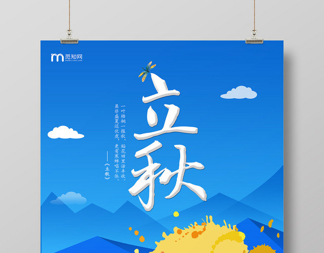 简约剪纸二十四节气808立秋海报