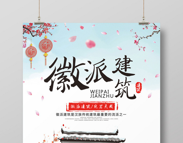 徽派建筑中国风白色大气简约水墨画宣传海报