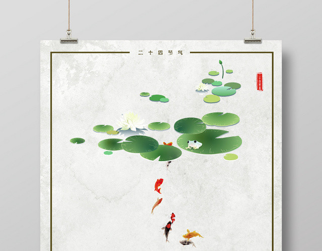 水墨处暑传统二十四节气宣传海报