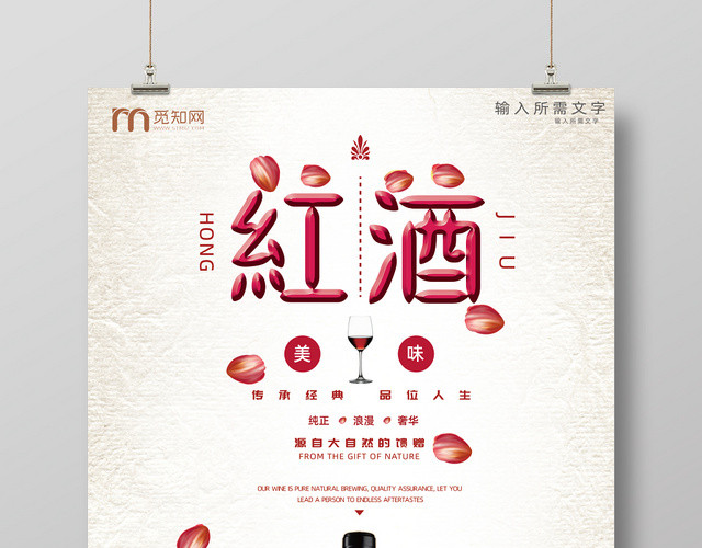 红酒酒水玫瑰花简约风格海报