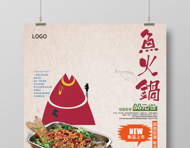简约时尚鱼火锅餐厅餐饮美食火锅海报