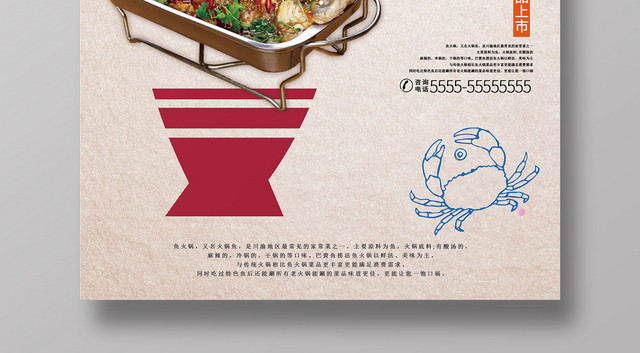 简约时尚鱼火锅餐厅餐饮美食火锅海报
