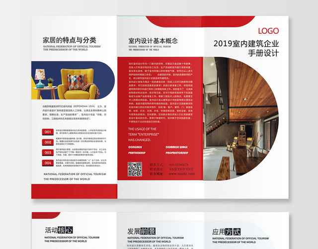 红色家具家装家居促销宣传三折页