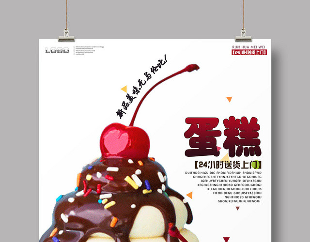 白色简约蛋糕店甜点烘焙新品美味无与伦比海报
