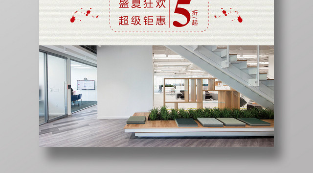 5折起家居建材团购会促销海报