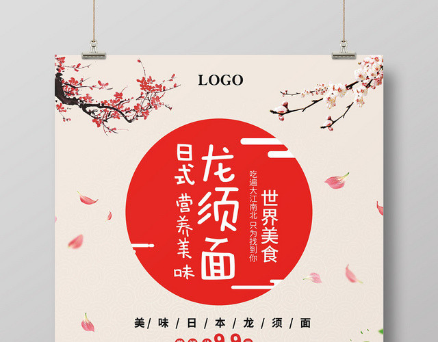 黄色简约日式龙须面餐饮美食宣传海报