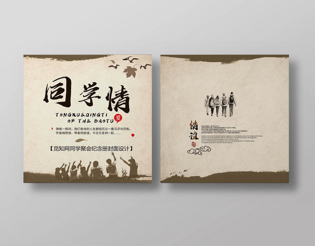 古风毕业季毕业季同学录纪念画册封面