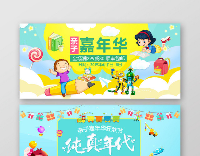 蓝色卡通可爱淘宝天猫亲子嘉年华618儿童节BANNER