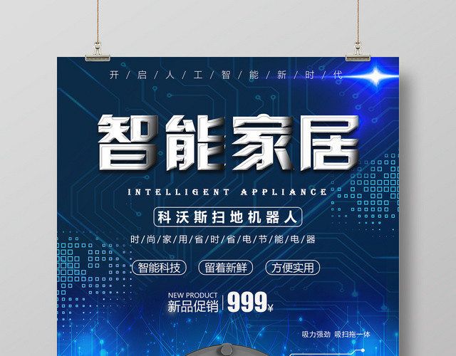 蓝色创意家具宣传册公司介绍企业宣传海报