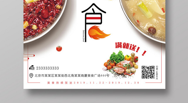 小清新鸳鸯锅餐厅餐饮美食火锅眼见为食海报