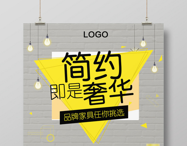 灰色简约家具宣传册公司介绍企业宣传海报
