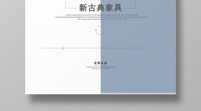 白蓝简约家具宣传册公司介绍企业宣传海报