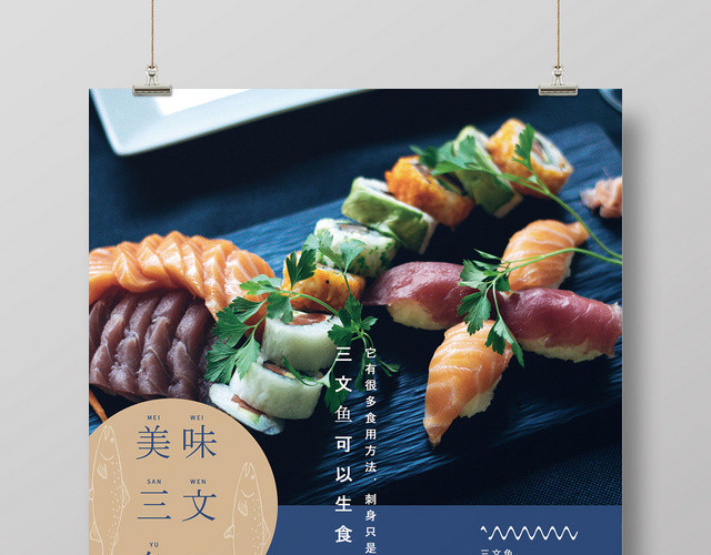 蓝色日式美味三文鱼餐饮美食宣传海报