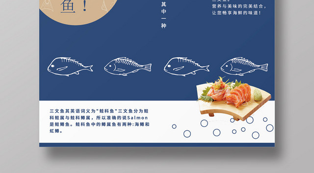 蓝色日式美味三文鱼餐饮美食宣传海报