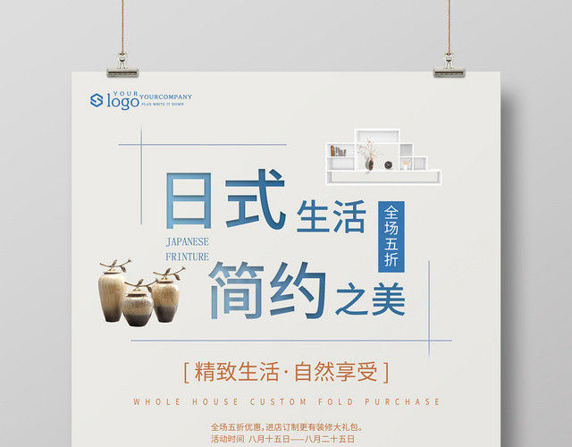 日式简约风家具宣传册公司介绍企业宣传海报