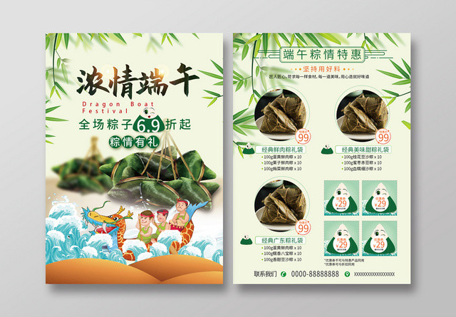 浓情端午宣传海报设计
