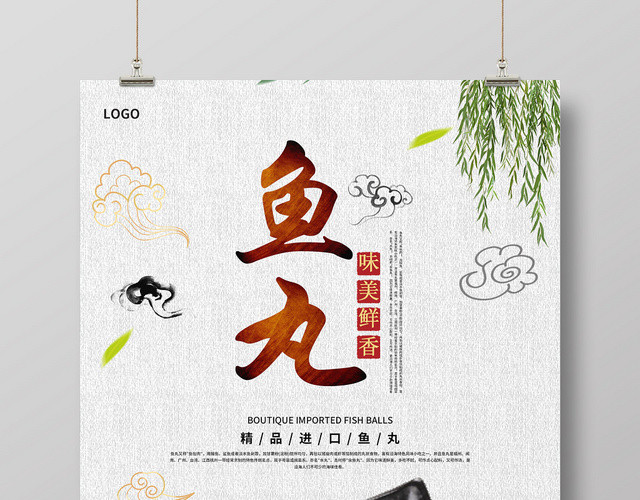 白色简约鱼丸餐厅餐饮美食火锅海报